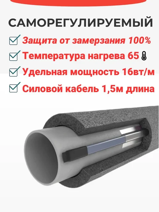 Shtein Греющий кабель на трубу DECKER - 16Вт м (10м.комплект), 5м, фото 2