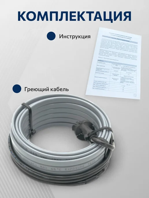 Shtein Греющий кабель на трубу DECKER - 16Вт м (10м.комплект), 10м, фото 3