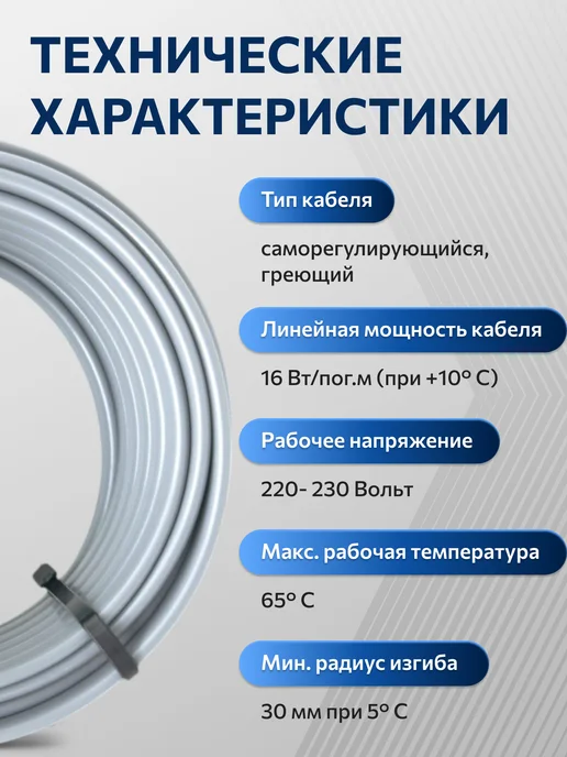 Shtein Греющий кабель на трубу DECKER - 16Вт м (10м.комплект), 10м, фото 4