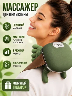 Массажер для шеи 
