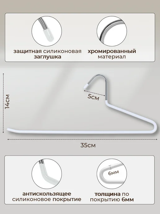 Comfort 365 Вешалка для брюк 5 штук, белый, фото 3