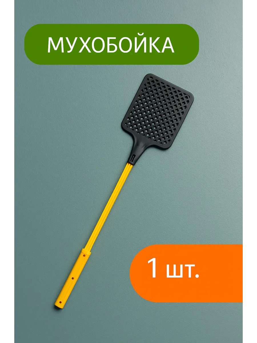 Мухобойка ручная
