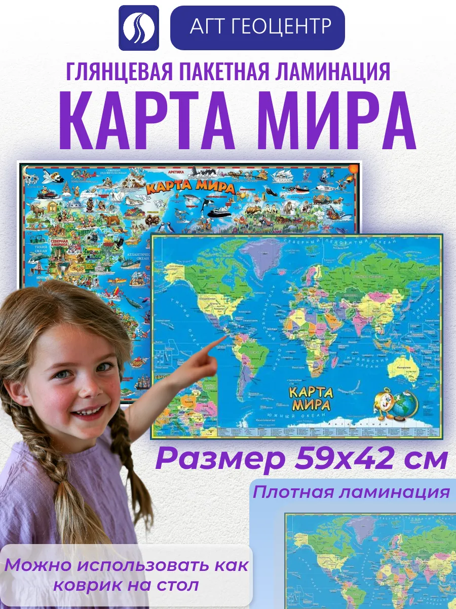 Иллюстрированная, двухсторонняя, детская карта мира