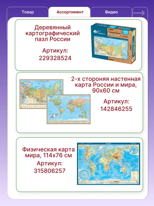 АГТ Геоцентр Иллюстрированная, двухсторонняя, детская карта мира, вариант, фото 2