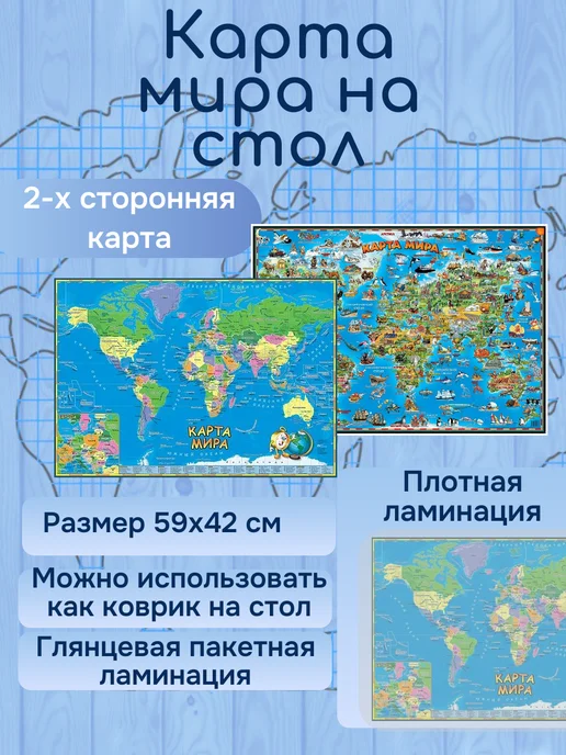 АГТ Геоцентр Иллюстрированная, двухсторонняя, детская карта мира, вариант, фото 5