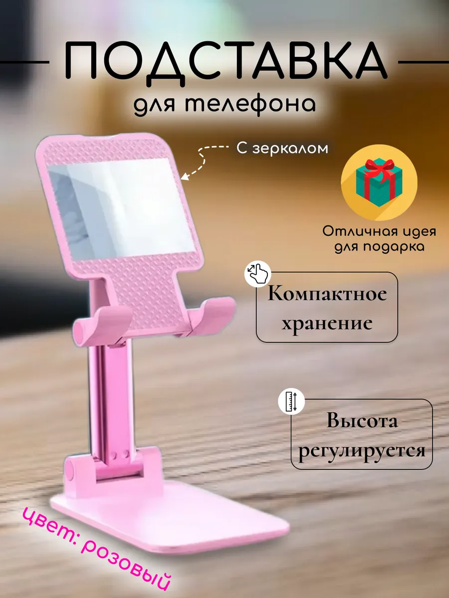 Подставка для телефона и планшета на стол складная
