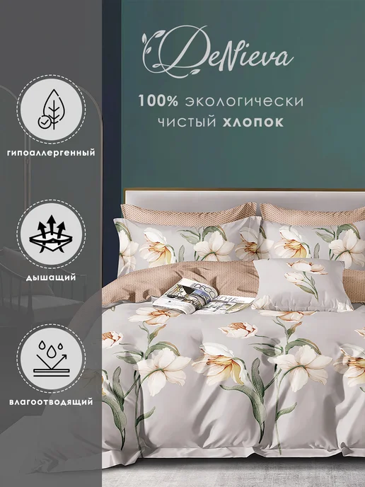 DeNieva Пододеяльник 1.5 спальный сатин хлопок 150х215 на молнии, 200x220, фото 2