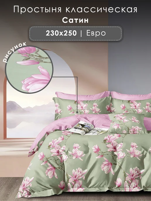 DeNieva Простынь евро из сатина 230х250, 230x250