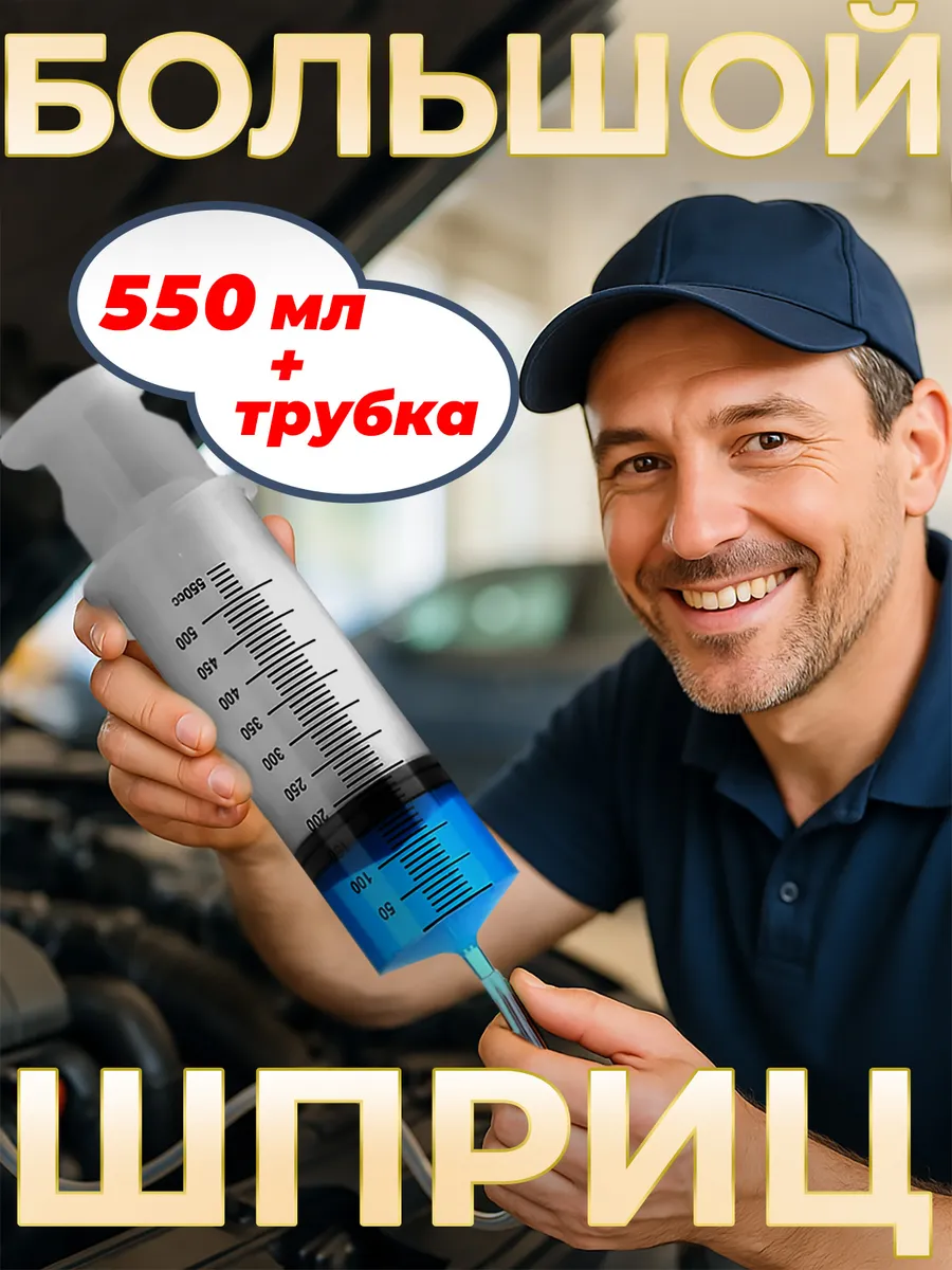 Шприц для масла автомобильный с трубкой 500мл