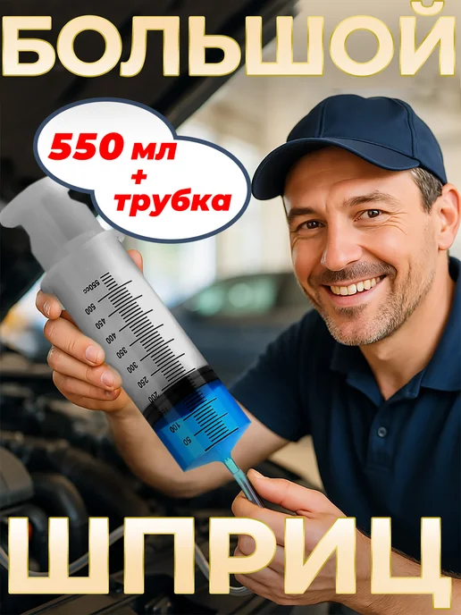 Автошприц Шприц для масла автомобильный с трубкой 500мл, 500 мл