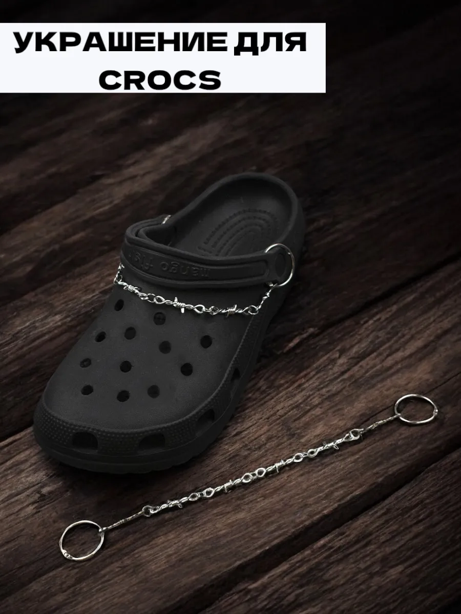 украшение для crocs и одежды 2 шт в наборе