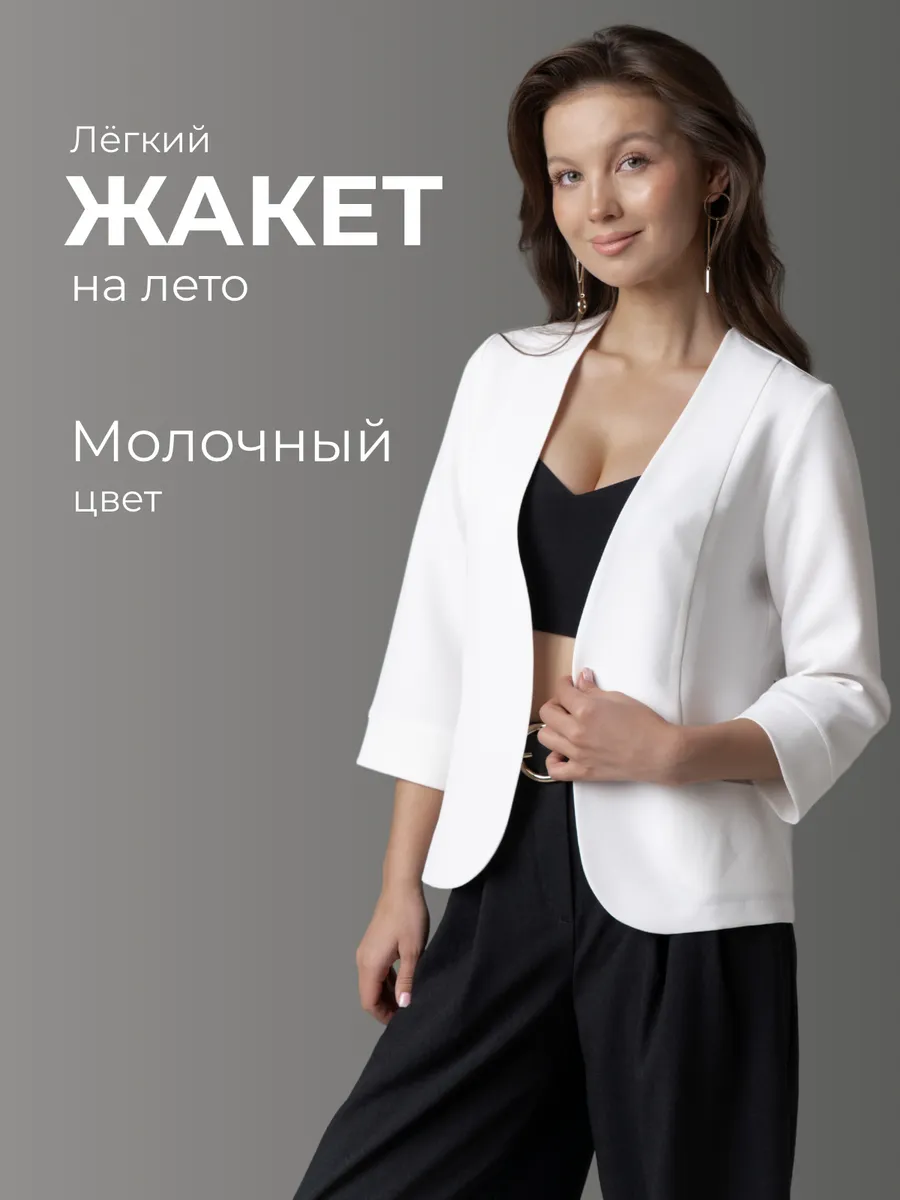 Пиджак укороченный классический жакет в офис