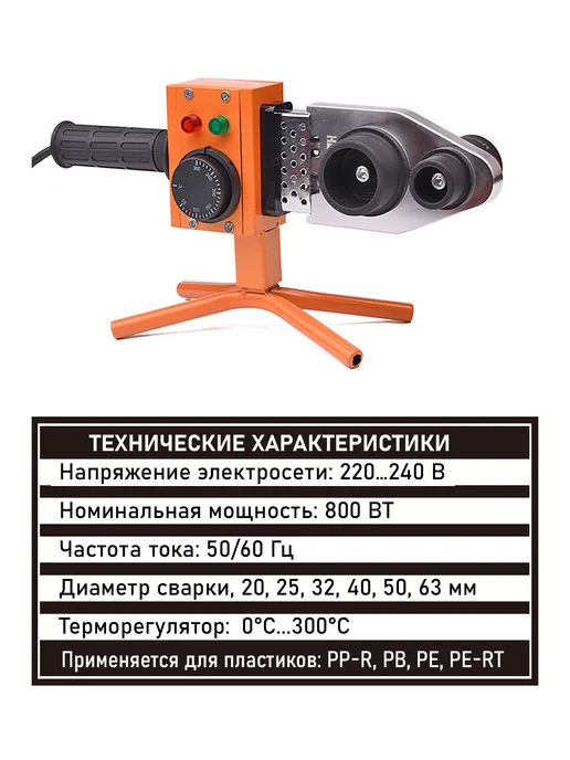 HARDEN Аппарат для сварки пластиковых труб 20…63 мм, 800 Вт, 800 Вт, фото 2