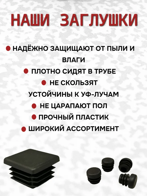 Заглушки для ножек стульев, черный, фото 3