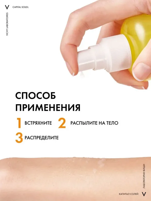 VICHY Спрей солнцезащитный SPF 30+ двухфазный Увлажняющий, 200 мл, 200 мл, фото 3