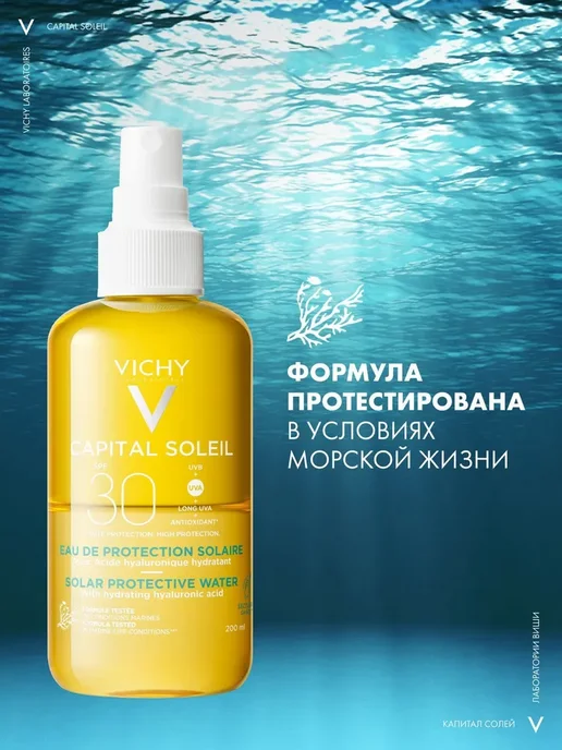 VICHY Спрей солнцезащитный SPF 30+ двухфазный Увлажняющий, 200 мл, 200 мл, фото 5