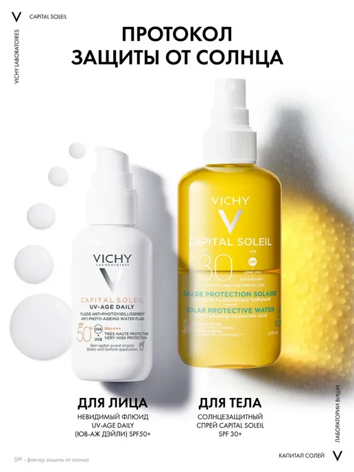 VICHY Спрей солнцезащитный SPF 30+ двухфазный Увлажняющий, 200 мл, 200 мл, фото 6