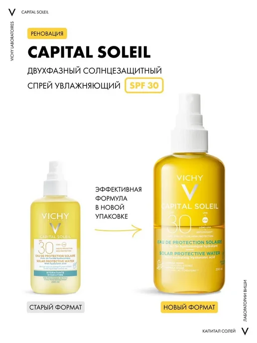 VICHY Спрей солнцезащитный SPF 30+ двухфазный Увлажняющий, 200 мл, 200 мл, фото 7