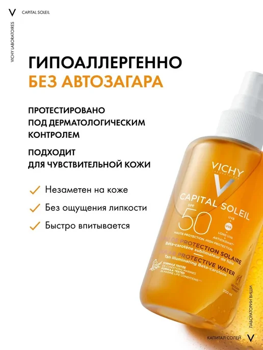 VICHY Спрей двухфазный активатор загара SPF 50, 200мл, 200 мл, фото 3