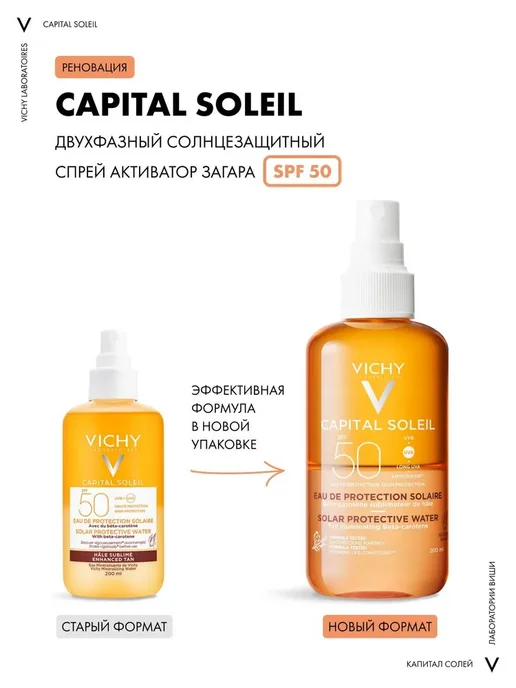 VICHY Спрей двухфазный активатор загара SPF 50, 200мл, 200 мл, фото 4