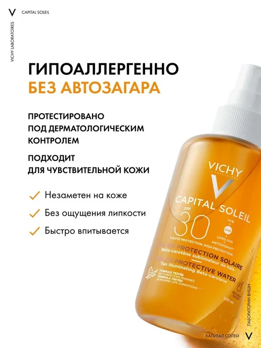 VICHY Спрей двухфазный активатор загара SPF 50, 200мл, 200 мл, фото 8