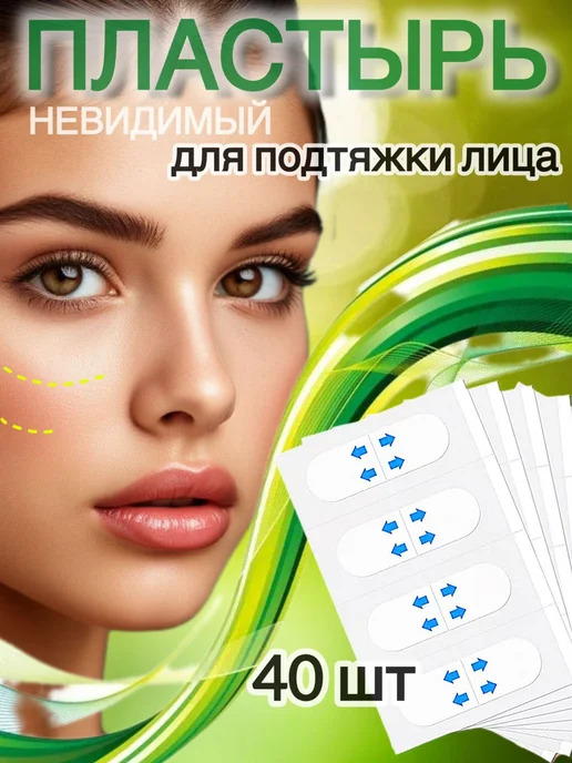 aliGiens Пластырь для подтяжки лица невидимый прозрачный, 40 шт