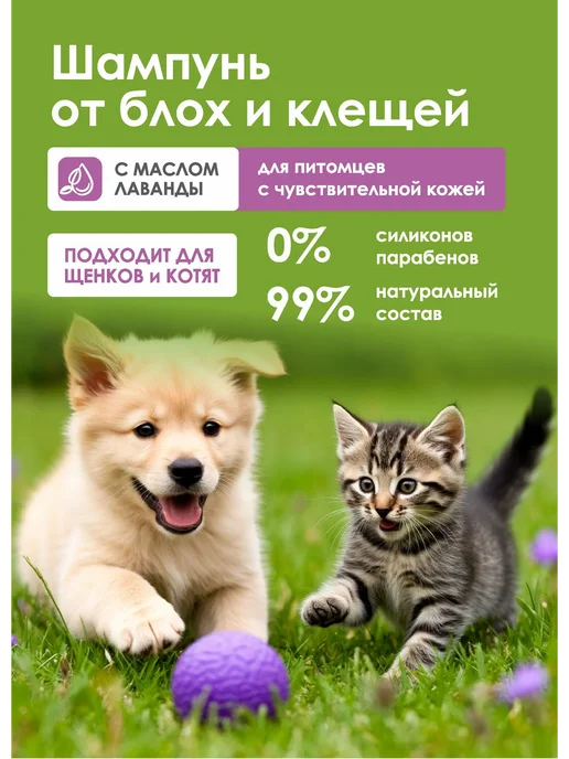 JERMINAL - PETS CARE - Шампунь от блох и клещей для собак и кошек, 500 мл, 500 мл, фото 2