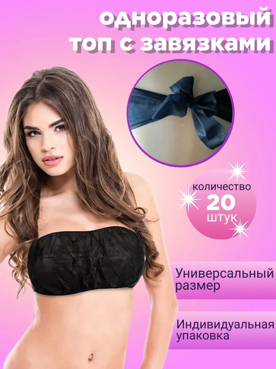 топик одноразовый для массажа