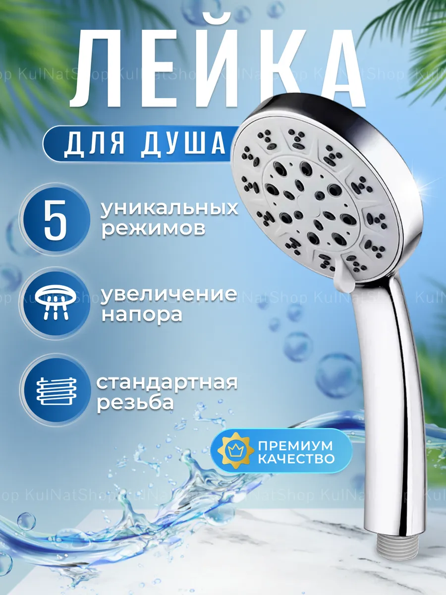 Лейка для душа