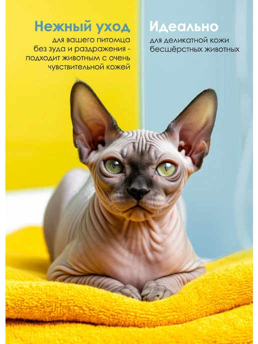 JERMINAL - PETS CARE - Шампунь для сфинкса, лысых собак и кошек, 150 мл, 150 мл, фото 2