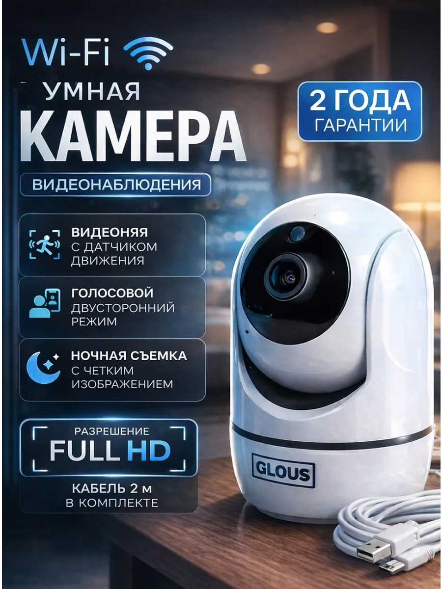 Камера видеонаблюдения для дома Wi-Fi видеоняня