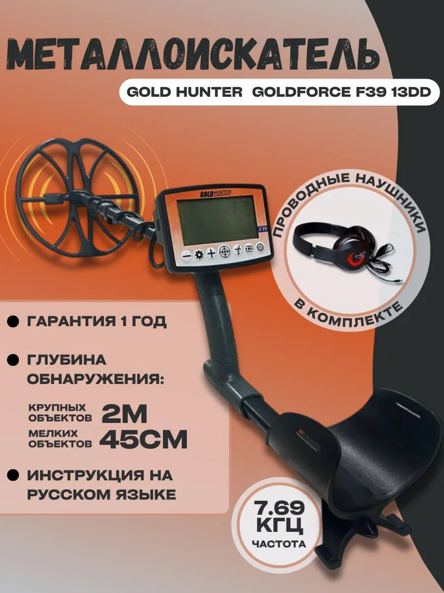 Металлоискатель F39 13DD