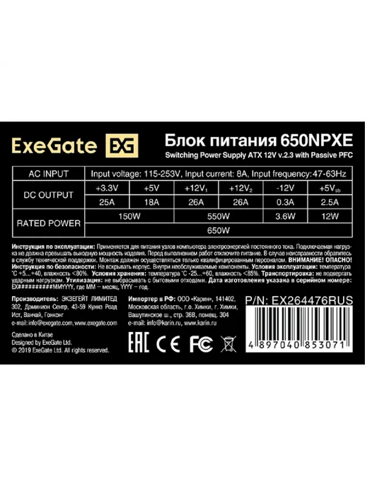 EXEGATE Блок питания для ПК 650NPXE 650Вт, 650 Вт, фото 3