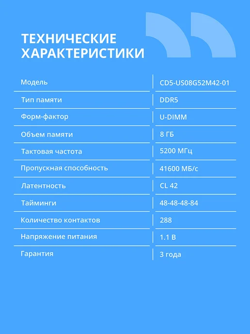 CBR Оперативная память DDR5 DIMM UDIMM 8GB 41600, 5200MHz, CL42, 8 ГБ, фото 2