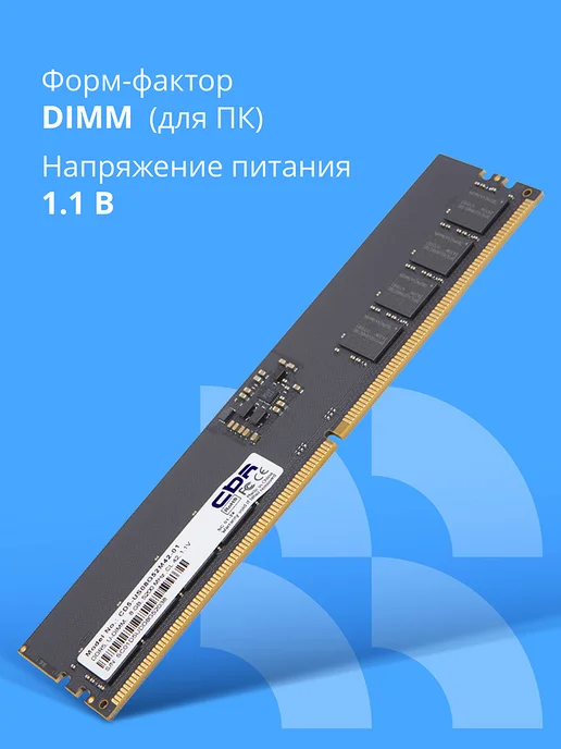 CBR Оперативная память DDR5 DIMM UDIMM 8GB 41600, 5200MHz, CL42, 8 ГБ, фото 4