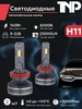 Светодиодные для авто диодные лед лампы h7 LED AUXITO 347500821 купить за 1 340 ₽ в интернет‑магазине Wildberries