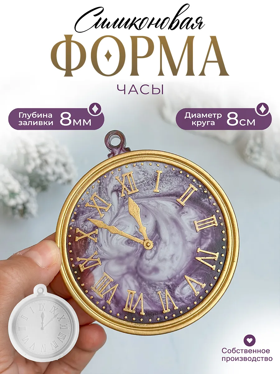 Силиконовая форма (молд) Часы №276 Арт Блонг