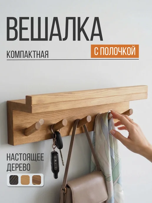 Сибирский баобаб Вешалка настенная ключница для прихожей, сумок, серый