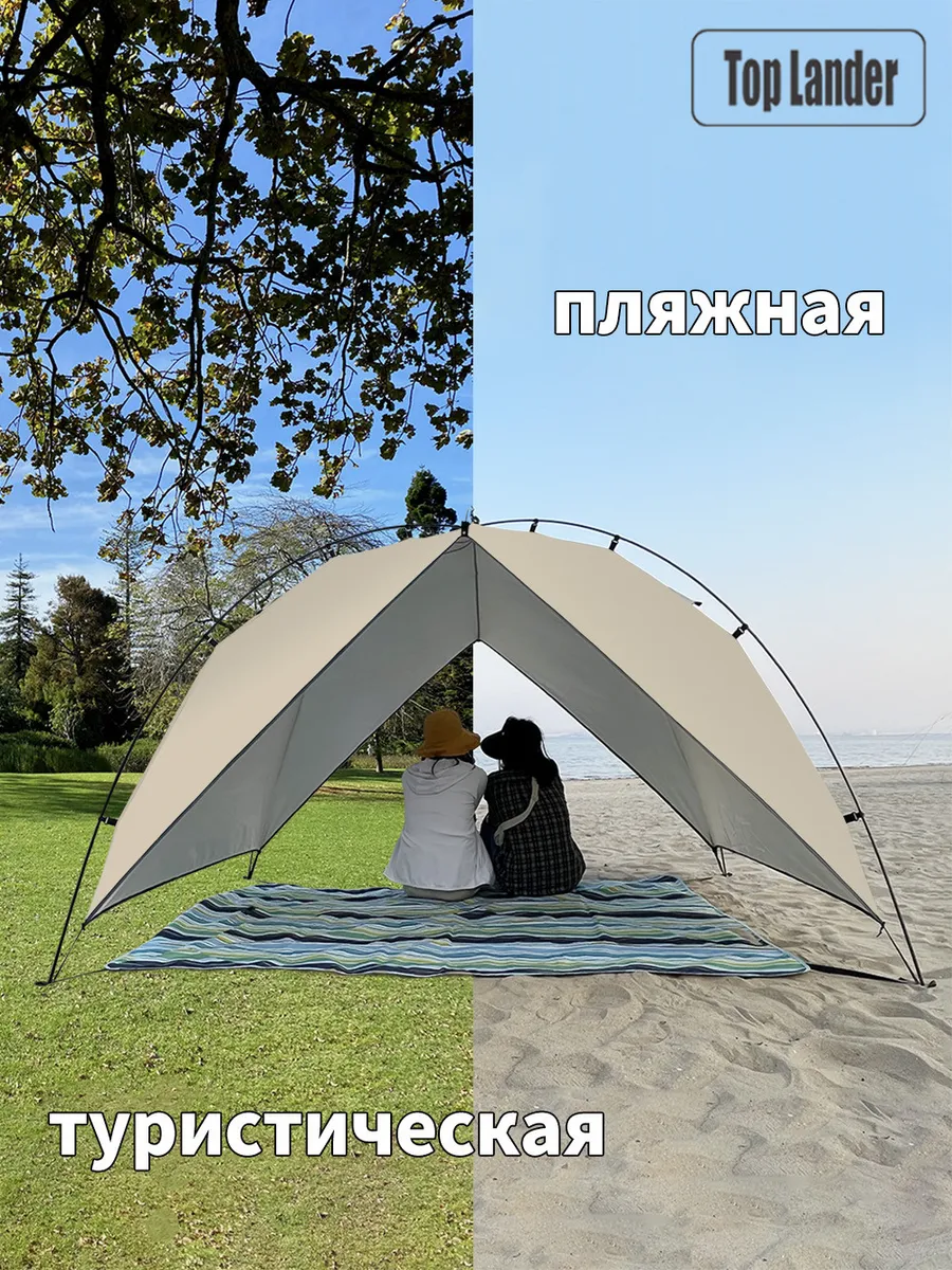 Палатка пляжная тент от солнца 2 3 4 местная