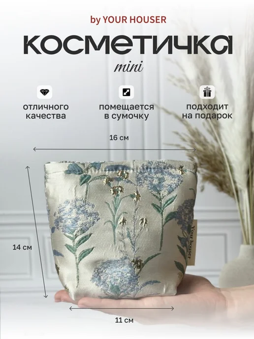 Your Houser Косметичка маленькая мини с цветами, зеленый