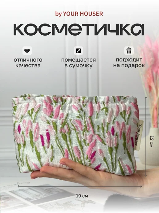 Your Houser Косметичка средняя с цветами, зеленый