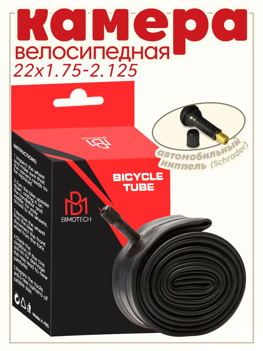 Камера велосипедная 22х1.75-2.125 AV