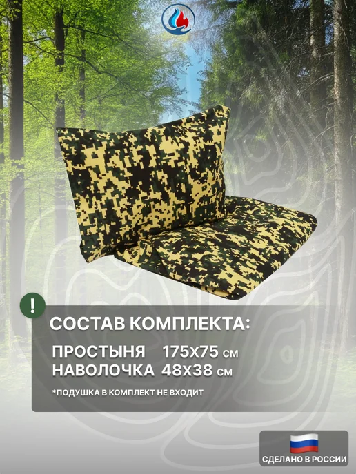 СИБТЕРМО Белье постельное для походной раскладушки 175*75 см, вариант, фото 2