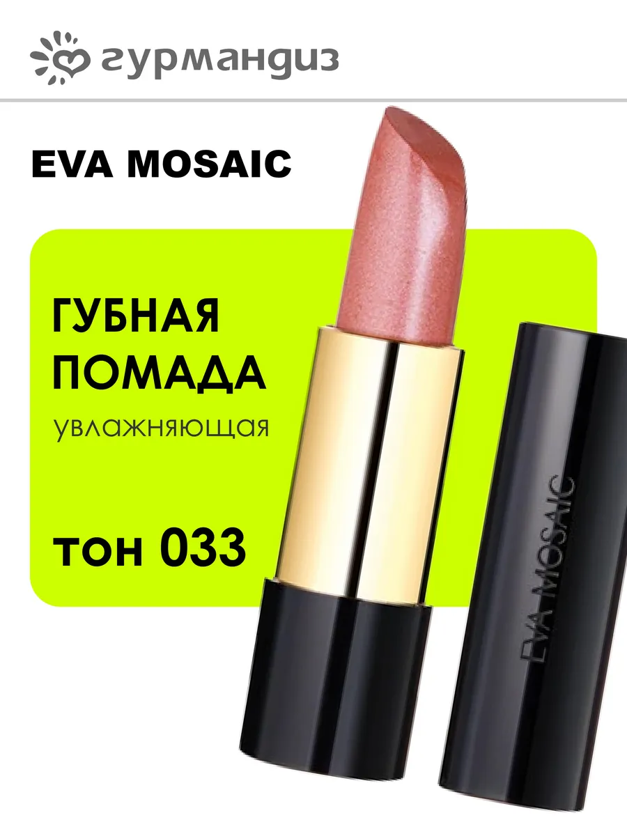 Губная помада Deep Shine увлажняющая, 4,3 г, тон 033