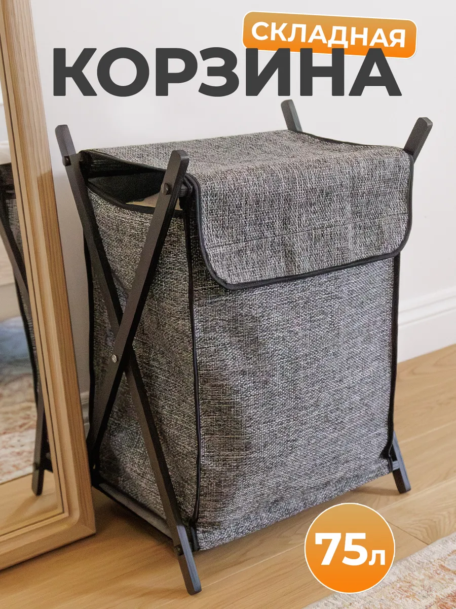Корзина для белья с крышкой