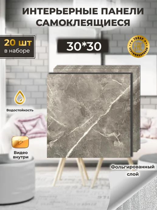 Biruda Home Самоклеящиеся панели, серый