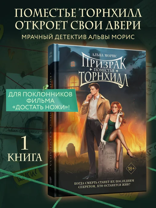 Эксмо Роман. Призрак поместья Торнхилл, вариант