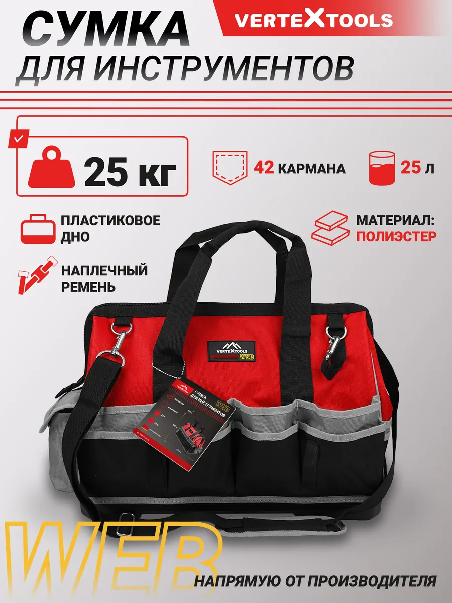 Сумка для инструментов 42 кармана 475х260х330 мм