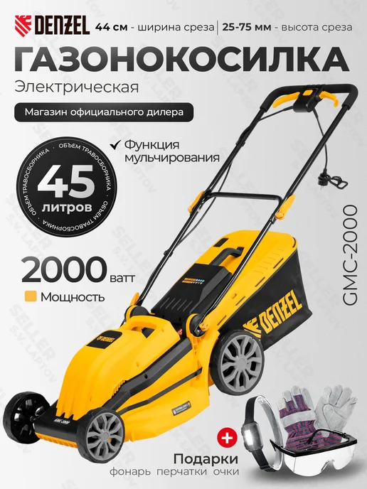 DENZEL Газонокосилка электрическая GMC-2000, Газонокосилка садовая 96630