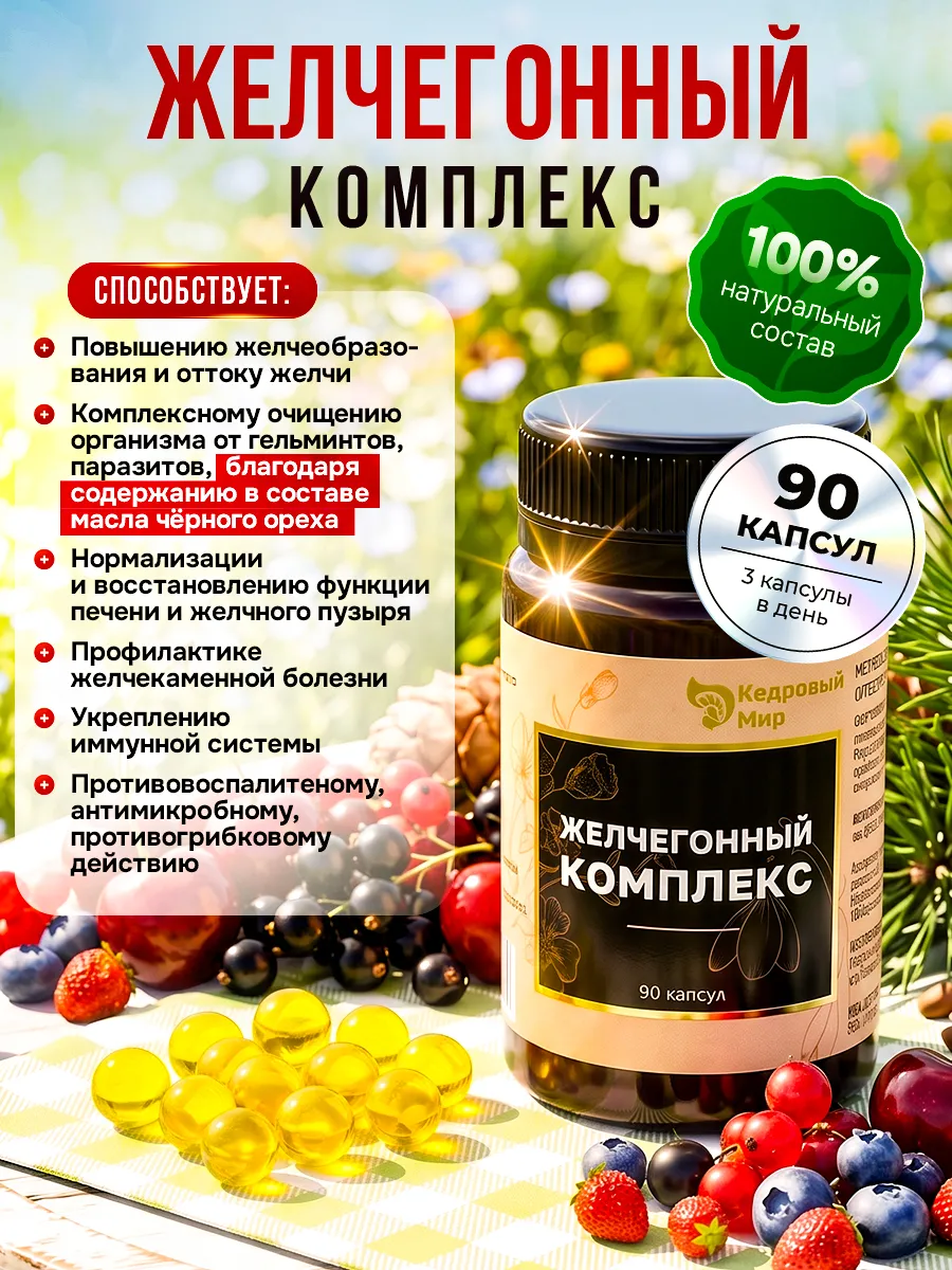 Желчегонный комплекс, витамины для печени